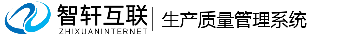 生产质量管理系统